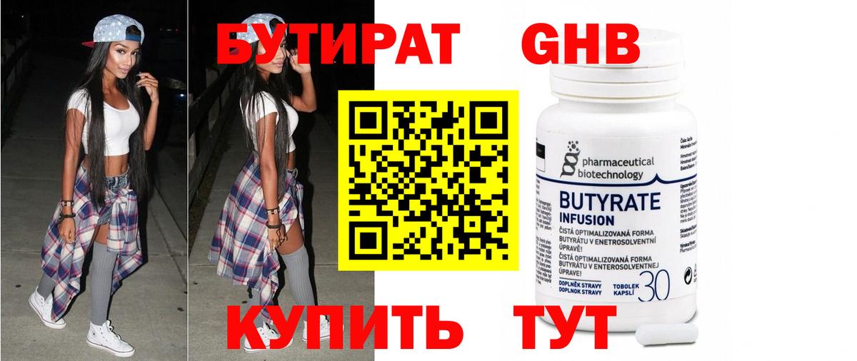 БУТИРАТ бутик  Вход с VPN  Екатеринбург 