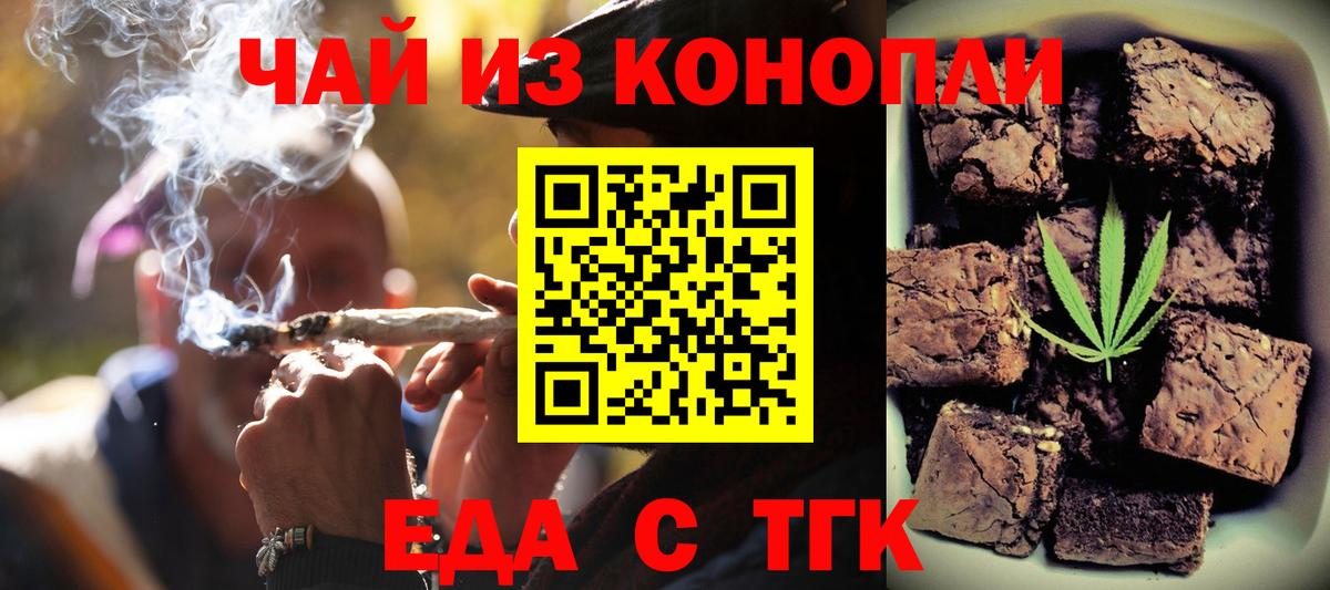 Еда ТГК марихуана Екатеринбург