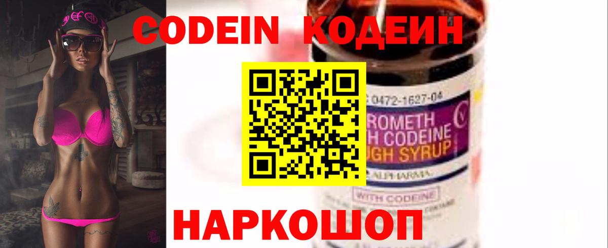 Екатеринбург  Codein Purple Drank  Вход с VPN  Кодеин Purple Drank 