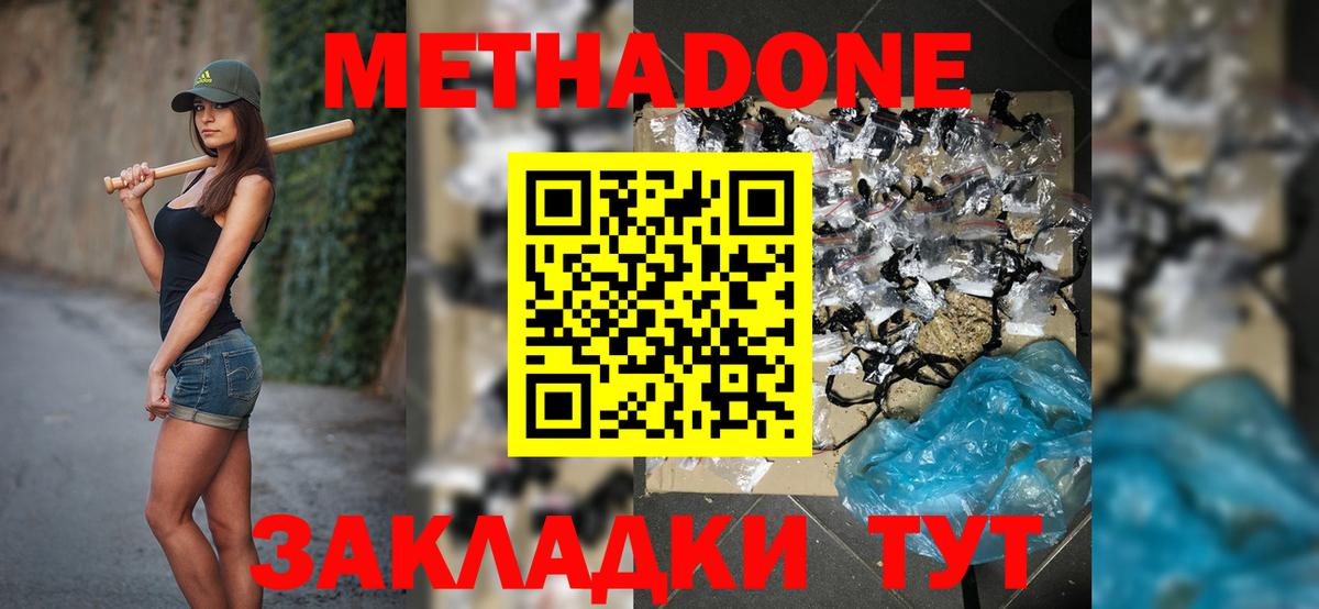 Метадон белоснежный  Вход с VPN  Екатеринбург  Метадон кристалл 